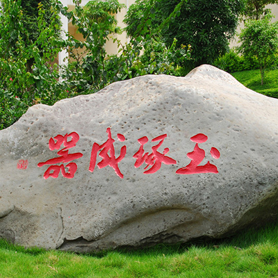 题名石厂家,题名石价格,题名石哪家好