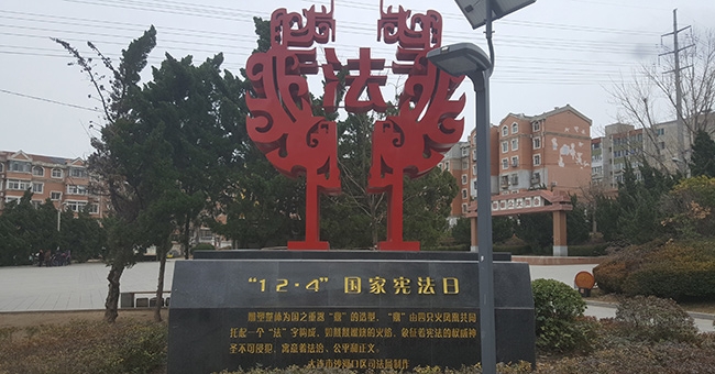 大连新有法制公园-主题雕塑